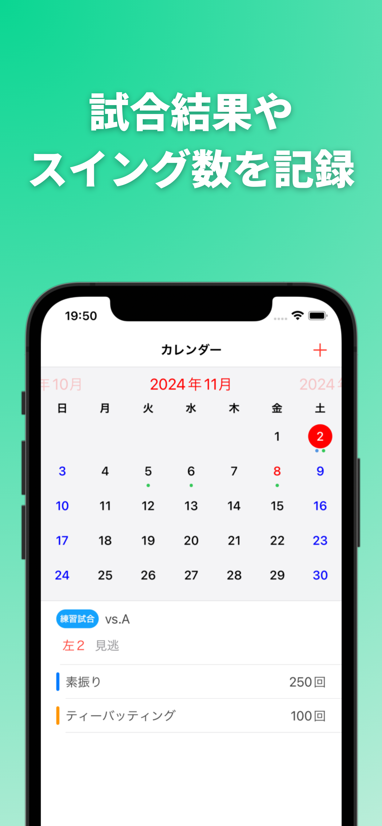 カレンダー — 試合結果やスイング数を記録